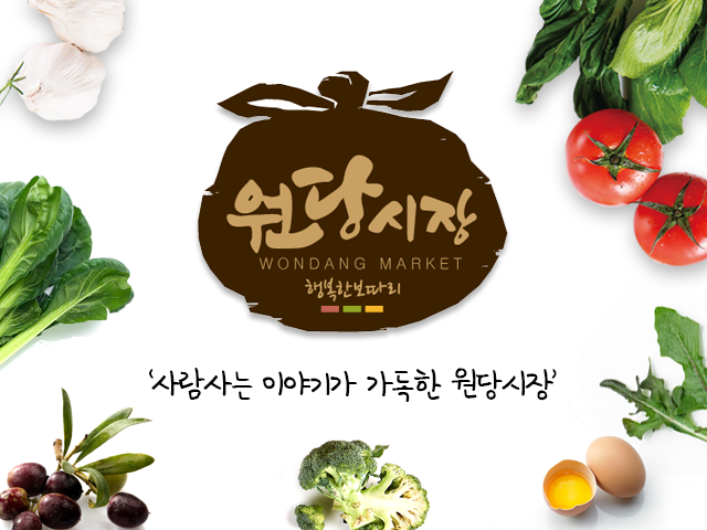 원당시장