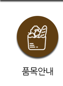 원당시장  메뉴안내